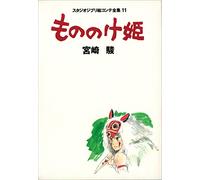 GHIBLI - Studio Ghibli storyboard collection Mononoke Hime