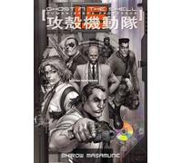 Ghost in the Shell 1.5: Human-Error Processor