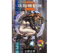 Ghost in the Shell 2: Man Machine Interface