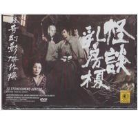 Ghost of Chibusa Enoki (Kaidan chibusa enoki) [Japanese Horror Classics]