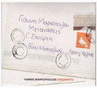 Giannis Markopoulos - Metanastes
