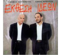 GIANNIS ZOUGANELIS/SAKIS MPOULAS-EKTHESI IDEON