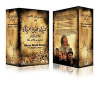 Gibran Khalil Gibran "The Rebellious Angel" - 30 Episodes (Lebanese Arabic)