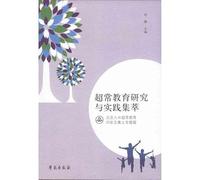 Gifted Education Research and Practice Highlights(Chinese Edition)