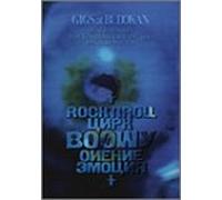 GIGS at BUDOKAN BEAT EMOTION ROCK’N ROLL CIRCUS TOUR 1986.11.11~1987.2.24 [DVD]