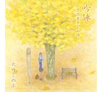 Ginei-Sada Masashi No Uta- [Import allemand]