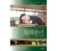 Ginga Tetsudou No Yoru [Import allemand]