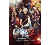 Gintama 2 Okite Ha Yaburu Tame Ni Koso Aru (DVD) Shun Oguri