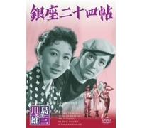 Ginza Nijuuyon-Jou('55/J) [Import allemand]