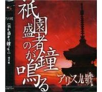 Gionshouja No Kane GA Naur [IMPORT]