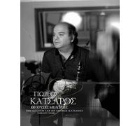 Giorgos Katsaros - Giorgos Katsaros - 100 Hryses melodies me saksofono [4CD]