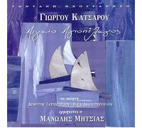 GIORGOS KATSAROS/MANOLIS MITSIAS-AGAIO AGIOPELAGOS