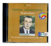 Giórgos Papasidéris-I Flogéra