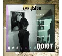 Girls Sing by Auktyon featuring Marc Ribot, John Medeski, Frank London, Ned Rothenberg, and Vl (2010-04-19)
