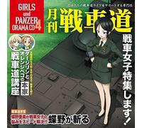 Girls Und Panzer Drama CD4 [Import]