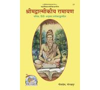 Gita Press Gorakhpur Srimad Valmiki Ramayana (Hindi) code-77