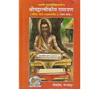 Gita Press Srimad Valmiki Ramayana Book By Achleshwar (Hindi) (Code-75)