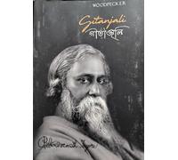 Gitanjali- Poems in Bengali & English- Paintings & Drawings by Rabindranath Tagore