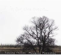 Glezos Yannis - Life Is a Dream