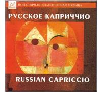 Glinka, Rubinstein, Tchaikovsky, Rimsky-Korsakov - Russian Capriccio - Korkhin, Lebedev [IMPORT]