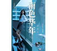 Gloomy Youth(雨色华年)