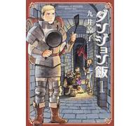 GLOUTONS & DRAGONS/DUNGEON MESHI 1 (MANGA JAPONAIS)