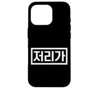 « Go Away » drôle coréen Hangul Word Coque pour iPhone 16 Pro