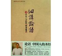Go into Detail,The Analects of Confucius(1):Learning and Political Articles (Chinese Edition)