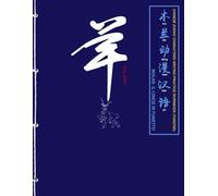 Goat (Capra) - Chinese zodiac characters writing practice workbook (TIANZIGE): Quaderno di esercizi di scrittura dei caratteri cinesi · Ordine dei ... Cinese e numeri di base · Edizione trilingue