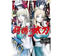 Goblin Slayer Daikatana - Tome 8 - Kumo Kagyu - Kurokawa - ebook (ePub illustré) - Manga