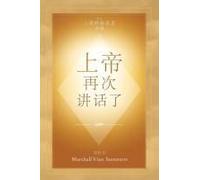 ¿¿ ¿¿ ¿¿¿ (God Has Spoken Again - Chinese Edition)