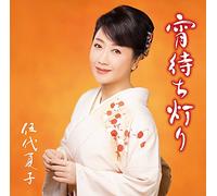 GODAI,NATSUKO - Yoi Machi Akari