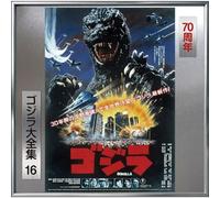 Godzilla (1984) – O.S.T. – CD – Réédition japonaise – Universal Music Group