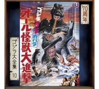 Godzilla: All Monsters Attack - O.S.T. - Godzilla - All Monsters Attack (Original Soundtrack) [Compact Discs] Rmst, Shm Cd, Reissue, Japan - Import