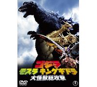 Godzilla Mothra King Ghidrah d [Import allemand]