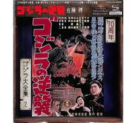 Masaru Sato - Godzilla Raids Again (Original Motion Picture Soundtrack / 70th Anniversary Remaster) [SHM-CD] [Import]