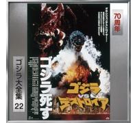 Godzilla Vs Desutoroia - O.S.T. - Godzilla Vs Desutoroia (Original Soundtrack) [Compact Discs] Rmst, Shm Cd, Reissue, Japan - Import