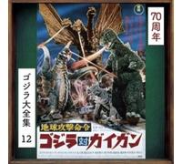 Akira Ifukube - Godzilla vs. Gigan (Original Motion Picture Soundtrack / 70th Anniversary Remaster) [SHM-CD] [Import]