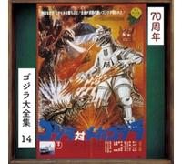 Godzilla Vs Mechagodzilla - O.S.T. - Godzilla Vs. Mechagodzilla (Original Soundtrack) [Compact Discs] Rmst, Shm Cd, Reissue, Japan - Import