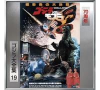 Godzilla vs Mothra – Bande originale – Édition importée du Japon – Universal Music Group