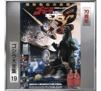Godzilla Vs Mothra - O.S.T. - Japan Import Edition