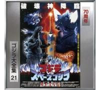 Godzilla vs Space Godzilla - O.S.T. - Godzilla Vs Space Godzilla (Original Soundtrack)