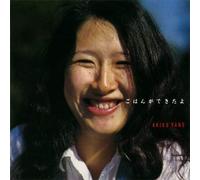 Gohan GA Dekitayo [Import]