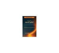 Going Beyond Boundaries Arabic Version