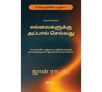 Going Beyond Boundaries Tamil Version எந்தவ ொரு உலகளொ ிய பொதுகொப்பு பயிற்