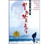 Going To School With Dad on My Back (Mandarin)
