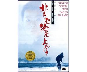 Going To School With Dad on My Back (Mandarin)