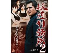 Gokudou Prison 2 [Import allemand]