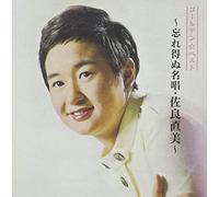 Golden Best Sagara Naomi-Wasureenu Meishou.Sagara [Import]