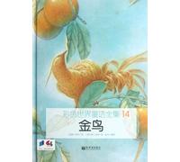Golden Bird-Corlorful World Fairy Tales Complete Collection-14 (Chinese Edition)